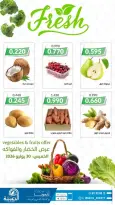 عروض جمعية الدعية التعاونية الكويت الخميس ٣٠ يوليو ٢٠٢٦ عرض الخضار والفواكه - جمعية الدعية التعاونية - الكويت - 30 يوليو 2026 – 30 يوليو 2026 - صفحة 1
