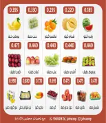 عروض جمعية الجهراء التعاونية الخميس ٣٠ يوليو ٢٠٢٦ مهرجان الخضار والفاكهة - جمعية الجهراء التعاونية - الكويت - 30 يوليو 2026 – 30 يوليو 2026 - صفحة 3