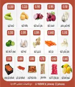 عروض جمعية الجهراء التعاونية الخميس ٣٠ يوليو ٢٠٢٦ مهرجان الخضار والفاكهة - جمعية الجهراء التعاونية - الكويت - 30 يوليو 2026 – 30 يوليو 2026 - صفحة 2