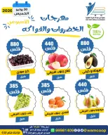عروض جمعية عبد الله المبارك التعاونية الخميس ٣٠ يوليو ٢٠٢٦ مهرجان الخضروات والفواكه - جمعية عبد الله المبارك التعاونية - الكويت - 30 يوليو 2026 – 30 يوليو 2026 - صفحة 3