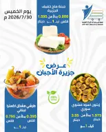 عروض جمعية عبد الله المبارك التعاونية الخميس ٣٠ يوليو ٢٠٢٦ عروض الأجبان - جمعية عبد الله المبارك التعاونية - الكويت - 30 يوليو 2026 – 30 يوليو 2026 - صفحة 6