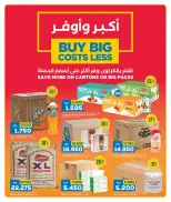 عروض غلف مارت بفرع الشويخ من ٣٠ يوليو حتى ١ أغسطس ٢٠٢٦ عروض نهاية الأسبوع - غلف مارت - الكويت - 30 يوليو 2026 – 1 اغسطس 2026 - صفحة 9