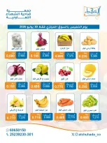 عروض جمعية ضاحية الشهداء التعاونية الخميس ٣٠ يوليو ٢٠٢٦ عروض الخضار والفاكهة- فرع السوق المركزي - جمعية ضاحية الشهداء التعاونية - الكويت - 30 يوليو 2026 – 30 يوليو 2026 - صفحة 4