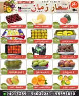 عروض أسواق أسعار زمان من ٣٠ حتى ٣١ يوليو ٢٠٢٦ صفقات طازجة - أسواق أسعار زمان - الكويت - 30 يوليو 2026 – 31 يوليو 2026 - صفحة 2
