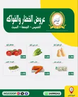 عروض جمعية الحرس الوطنى من ٣٠ يوليو حتى ١ أغسطس ٢٠٢٦ عروض الخضار والفواكه - جمعية الحرس الوطنى - الكويت - 30 يوليو 2026 – 1 اغسطس 2026 - صفحة 2