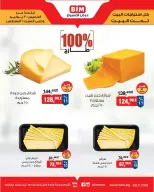 عروض بيم ماركت مصر من ٣٠ يوليو حتى ١ أغسطس ٢٠٢٦ عروض الأجبان ومنتجات الألبان - بيم ماركت - مصر - 30 يوليو 2026 – 1 اغسطس 2026 - صفحة 1