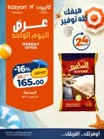 Offres Marché Kazyon Egypte seulement jeudi 30 juillet 2026 Offre d'un jour - Marché Kazyon - Egypte - 30 juillet 2026 – 30 juillet 2026 - Page 1