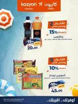 عروض كازيون ماركت مصر الخميس ٣٠ يوليو ٢٠٢٦ عروض اليوم العالمي للصداقة - كازيون ماركت - مصر - 30 يوليو 2026 – 30 يوليو 2026 - صفحة 4
