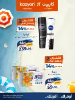 عروض كازيون ماركت مصر الخميس ٣٠ يوليو ٢٠٢٦ عروض اليوم العالمي للصداقة - كازيون ماركت - مصر - 30 يوليو 2026 – 30 يوليو 2026 - صفحة 5