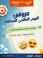 عروض كازيون ماركت مصر الخميس ٣٠ يوليو ٢٠٢٦ عروض اليوم العالمي للصداقة - كازيون ماركت - مصر - 30 يوليو 2026 – 30 يوليو 2026 - صفحة 1