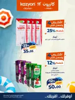 عروض كازيون ماركت مصر الخميس ٣٠ يوليو ٢٠٢٦ عروض اليوم العالمي للصداقة - كازيون ماركت - مصر - 30 يوليو 2026 – 30 يوليو 2026 - صفحة 2