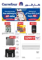 عروض كارفور قطر من ٢٩ يوليو حتى ٤ أغسطس ٢٠٢٦ عروض حصرية (أونلاين) - كارفور - قطر - 29 يوليو 2026 – 4 اغسطس 2026 - صفحة 1