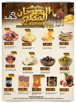 عروض جراند هايبر ماركت الكويت من ٢٩ يوليو حتى ٤ أغسطس ٢٠٢٦ المهرجان المصرى - جراند هايبر ماركت - الكويت - 29 يوليو 2026 – 4 اغسطس 2026 - صفحة 3