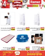 عروض أسواق رامز البحرين من ٣٠ يوليو حتى ٢ أغسطس ٢٠٢٦ صفقات نهاية الأسبوع - أسواق رامز - البحرين - 30 يوليو 2026 – 2 اغسطس 2026 - صفحة 8