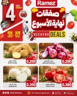 عروض أسواق رامز البحرين من ٣٠ يوليو حتى ٢ أغسطس ٢٠٢٦ صفقات نهاية الأسبوع - أسواق رامز - البحرين - 30 يوليو 2026 – 2 اغسطس 2026 - صفحة 1