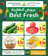 عروض مركز العامرى عمان من ٣٠ يوليو حتى ٢ أغسطس ٢٠٢٦ عروض طازجة - مركز العامرى - عمان - 30 يوليو 2026 – 2 اغسطس 2026 - صفحة 1