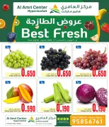 عروض مركز العامرى عمان من ٣٠ يوليو حتى ٢ أغسطس ٢٠٢٦ عروض طازجة - مركز العامرى - عمان - 30 يوليو 2026 – 2 اغسطس 2026 - صفحة 2