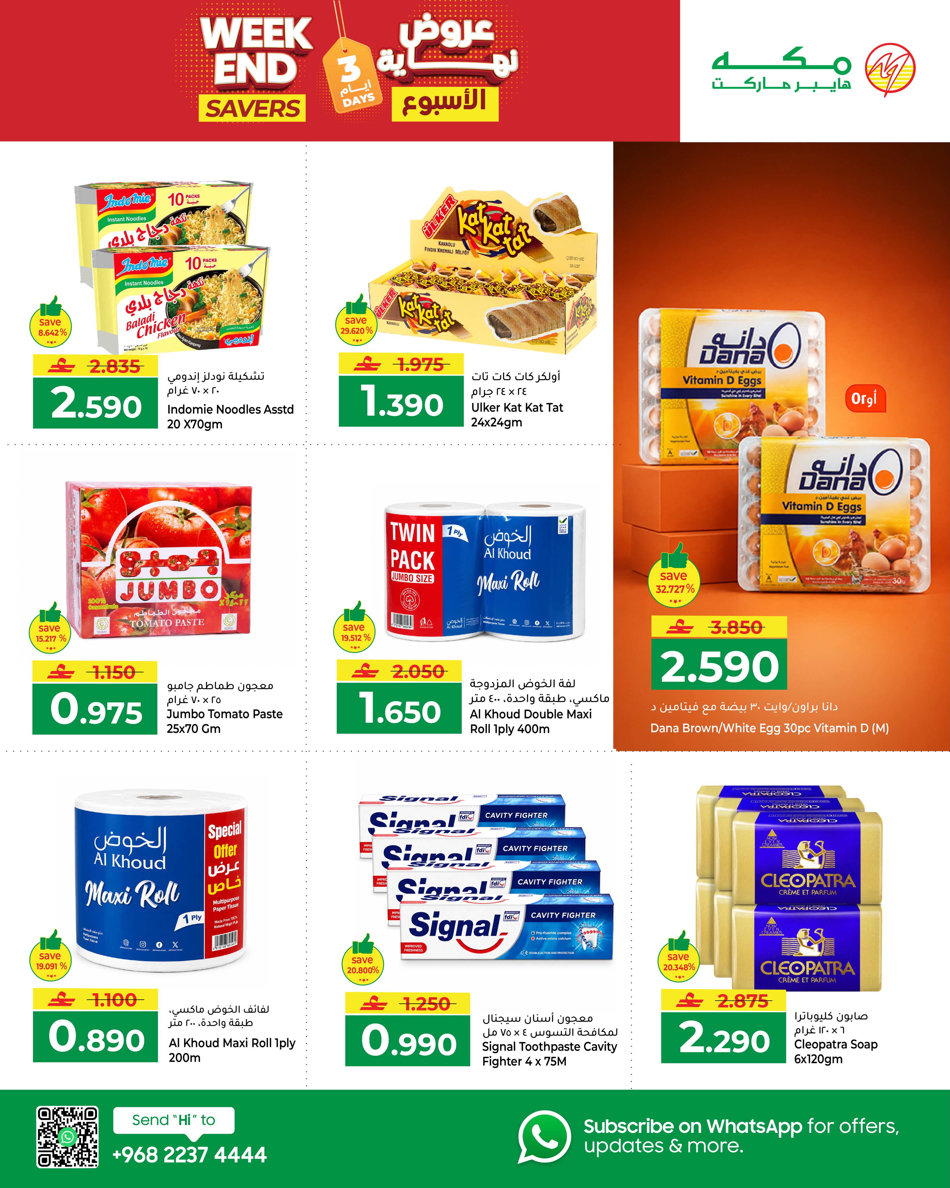 Makkah Hypermarkets Oman offers from 30 July to 1 August 2026 Weekend Deals - Makkah - Oman - 30 July 2026 – 1 August 2026 - Page 3