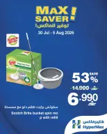 Ofertas de HyperMax Oman de 30 julio a 5 agosto 2026 Aprovisionamiento máximo - HyperMax - Oman - 30 julio 2026 – 5 agosto 2026 - Página 6
