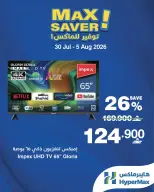 Ofertas de HyperMax Oman de 30 julio a 5 agosto 2026 Aprovisionamiento máximo - HyperMax - Oman - 30 julio 2026 – 5 agosto 2026 - Página 3