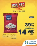 Ofertas de HyperMax Oman de 30 julio a 2 agosto 2026 Ofertas de súper promoción - HyperMax - Oman - 30 julio 2026 – 2 agosto 2026 - Página 4