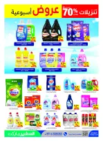 Safeer UAE offers from 30 July to 5 August 2026 Sale end - Safeer - UAE - 30 July 2026 – 5 August 2026 - Page 11