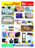Safeer UAE offers from 30 July to 5 August 2026 Sale end - Safeer - UAE - 30 July 2026 – 5 August 2026 - Page 13