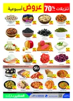 Safeer UAE offers from 30 July to 5 August 2026 Sale end - Safeer - UAE - 30 July 2026 – 5 August 2026 - Page 3