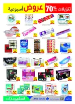 Safeer UAE offers from 30 July to 5 August 2026 Sale end - Safeer - UAE - 30 July 2026 – 5 August 2026 - Page 9