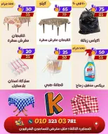عروض كوكيتا ماركت مصر من ٣٠ يوليو حتى ٥ أغسطس ٢٠٢٦ أقوى العروض - كوكيتا ماركت - مصر - 30 يوليو 2026 – 5 اغسطس 2026 - صفحة 14