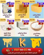 عروض كوكيتا ماركت مصر من ٣٠ يوليو حتى ٥ أغسطس ٢٠٢٦ أقوى العروض - كوكيتا ماركت - مصر - 30 يوليو 2026 – 5 اغسطس 2026 - صفحة 6
