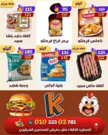 عروض كوكيتا ماركت مصر من ٣٠ يوليو حتى ٥ أغسطس ٢٠٢٦ أقوى العروض - كوكيتا ماركت - مصر - 30 يوليو 2026 – 5 اغسطس 2026 - صفحة 12