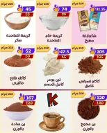 عروض كوكيتا ماركت مصر من ٣٠ يوليو حتى ٥ أغسطس ٢٠٢٦ أقوى العروض - كوكيتا ماركت - مصر - 30 يوليو 2026 – 5 اغسطس 2026 - صفحة 11