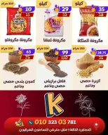 عروض كوكيتا ماركت مصر من ٣٠ يوليو حتى ٥ أغسطس ٢٠٢٦ أقوى العروض - كوكيتا ماركت - مصر - 30 يوليو 2026 – 5 اغسطس 2026 - صفحة 8