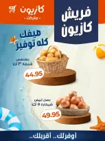 عروض كازيون ماركت مصر من ٣٠ يوليو حتى ٣ أغسطس ٢٠٢٦ عروض فريش - كازيون ماركت - مصر - 30 يوليو 2026 – 3 اغسطس 2026 - صفحة 3