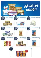Ofertas de Tiendas Oscar de 30 julio a 8 agosto 2026 Ofertas de verano - Tiendas Oscar - Egipto - 30 julio 2026 – 8 agosto 2026 - Página 15