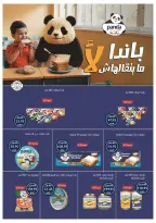 Ofertas de Tiendas Oscar de 30 julio a 8 agosto 2026 Ofertas de verano - Tiendas Oscar - Egipto - 30 julio 2026 – 8 agosto 2026 - Página 17