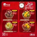 Ofertas de Mercado Al Rayah Egipto de 30 julio a 1 agosto 2026 Ofertas de fin de semana - Mercado Al Rayah - Egipto - 30 julio 2026 – 1 agosto 2026 - Página 6