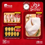 Ofertas de Mercado Al Rayah Egipto de 30 julio a 1 agosto 2026 Ofertas de fin de semana - Mercado Al Rayah - Egipto - 30 julio 2026 – 1 agosto 2026 - Página 4
