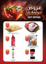 Ofertas de Mercado Al Rayah Egipto de 29 julio a 11 agosto 2026 Ofertas de verano - Mercado Al Rayah - Egipto - 29 julio 2026 – 11 agosto 2026 - Página 4