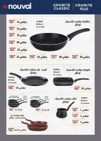 Ofertas de Mercado Al Rayah Egipto de 29 julio a 11 agosto 2026 Ofertas de verano - Mercado Al Rayah - Egipto - 29 julio 2026 – 11 agosto 2026 - Página 40