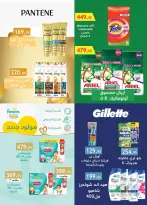 Ofertas de Mercado Al Rayah Egipto de 29 julio a 11 agosto 2026 Ofertas de verano - Mercado Al Rayah - Egipto - 29 julio 2026 – 11 agosto 2026 - Página 30