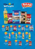 Ofertas de Mercado Al Rayah Egipto de 29 julio a 11 agosto 2026 Ofertas de verano - Mercado Al Rayah - Egipto - 29 julio 2026 – 11 agosto 2026 - Página 29