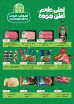 Ofertas de Mercado Al Rayah Egipto de 29 julio a 11 agosto 2026 Ofertas de verano - Mercado Al Rayah - Egipto - 29 julio 2026 – 11 agosto 2026 - Página 16