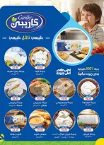 Ofertas de Mercado Al Rayah Egipto de 29 julio a 11 agosto 2026 Ofertas de verano - Mercado Al Rayah - Egipto - 29 julio 2026 – 11 agosto 2026 - Página 8