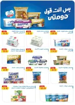 Ofertas de Mercado Al Rayah Egipto de 29 julio a 11 agosto 2026 Ofertas de verano - Mercado Al Rayah - Egipto - 29 julio 2026 – 11 agosto 2026 - Página 14