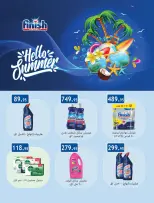 Ofertas de Mercado Al Rayah Egipto de 29 julio a 11 agosto 2026 Ofertas de verano - Mercado Al Rayah - Egipto - 29 julio 2026 – 11 agosto 2026 - Página 32