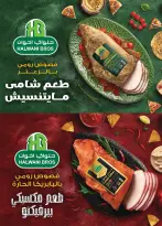 Ofertas de Mercado Al Rayah Egipto de 29 julio a 11 agosto 2026 Ofertas de verano - Mercado Al Rayah - Egipto - 29 julio 2026 – 11 agosto 2026 - Página 10