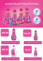 Negmet Heliopolis Egypt offers from 30 July to 1 August 2026 Weekend Deals - Negmet Heliopolis - Egypt - 30 July 2026 – 1 August 2026 - Page 15