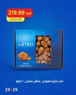 Metro Market Egypt offers from 30 July to 1 August 2026 Weekend Deals - Metro Market - Egypt - 30 July 2026 – 1 August 2026 - Page 4